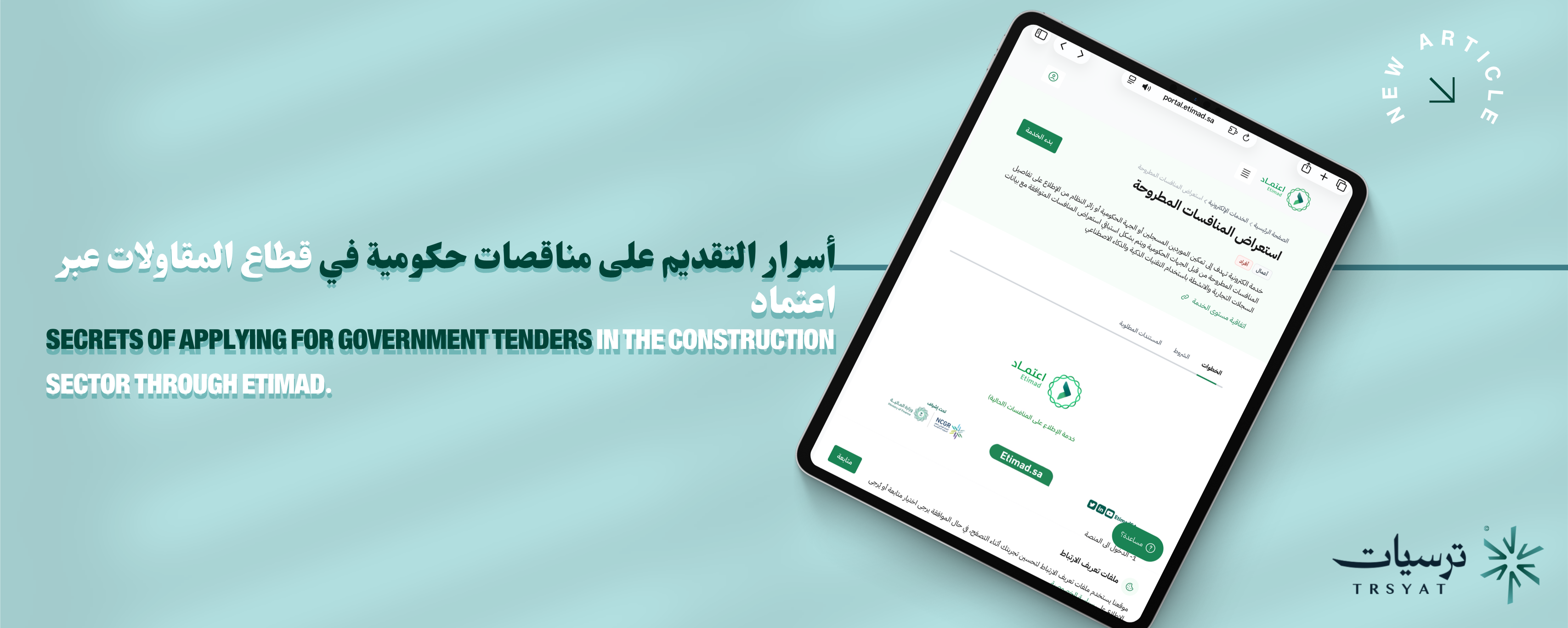 أسرار التقديم على مناقصات حكومية في قطاع المقاولات عبر اعتماد 