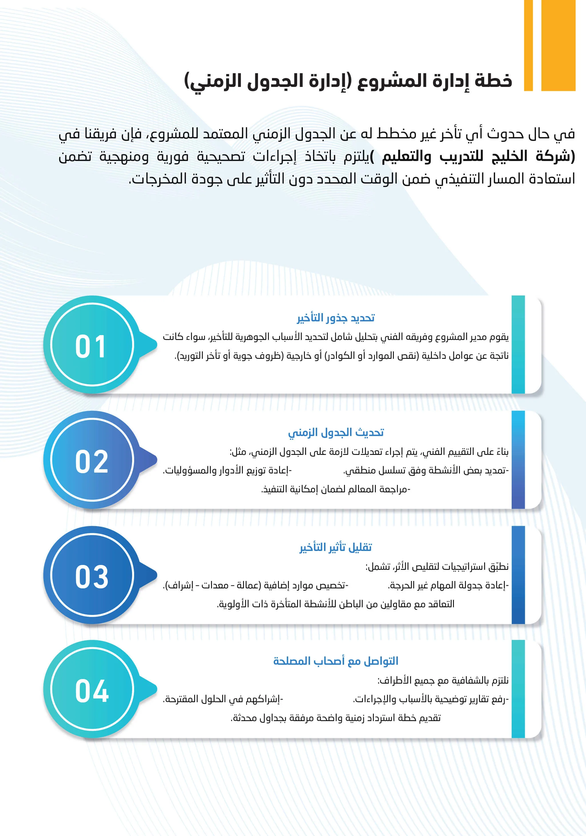 خطة إدارة المشروع