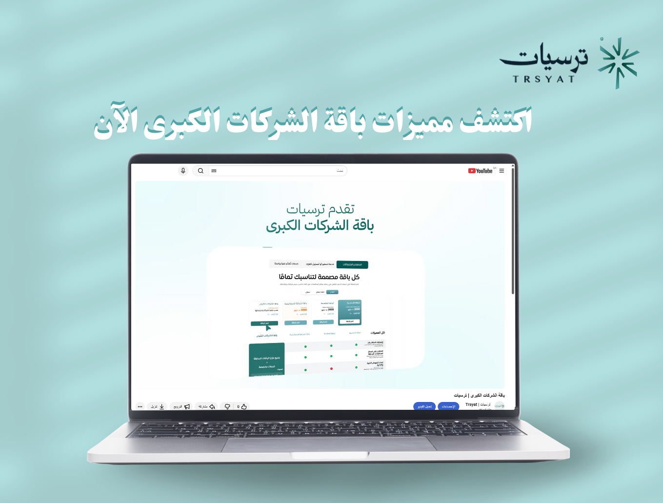 باقة الشركات الكبرى